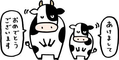 あけましておめでとうございます