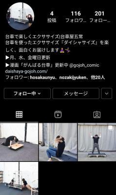 Instagramプロフィール画面