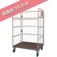 【販売終了】【新品】俺のカゴ台車 パタメル　W1100×D800×H1700　両面パタパタ折りたたみ式