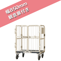 【販売終了】【新品】天使のカゴ台車　アイボリー　W850×D650×H1100　観音扉付き【軽量・小型カゴ台車】