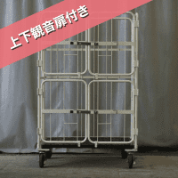 【販売終了】【中古】俺のカゴ台車　アイボリー　W1100×D800×H1700　上下観音扉付き【レンタル使用品】