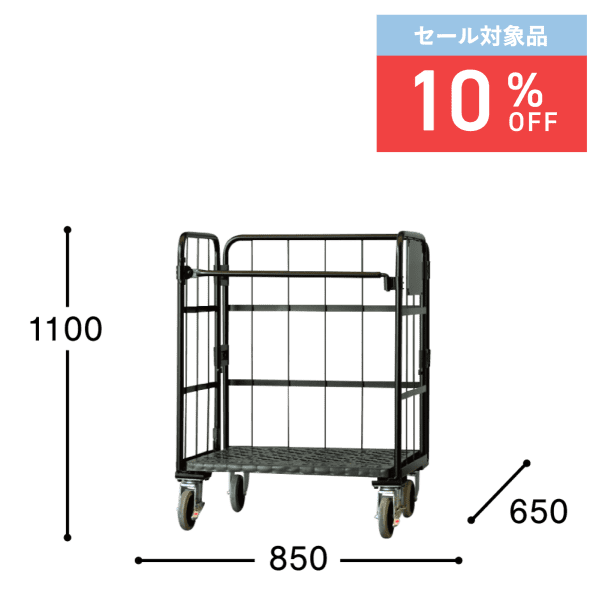 セール対象品】【新品】天使のカゴ台車 ブラック W850×D650×H1100 両面