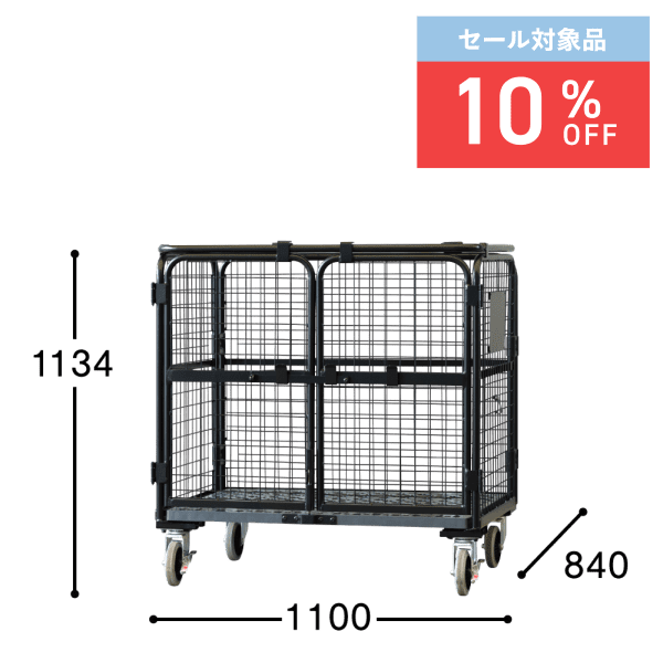 セール対象品】【新品】天使のセキュリティカゴ台車BIG ブラック W1100