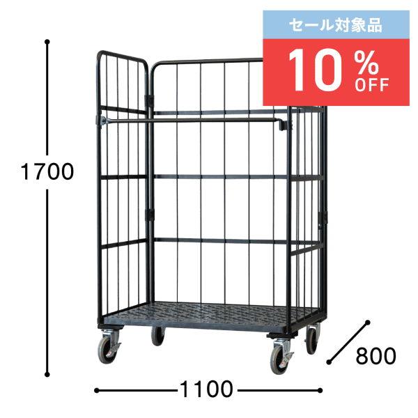 セール対象品】【新品】俺のカゴ台車 ブラック W1100×D800×H1700 | 台