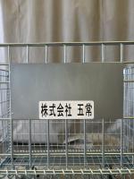 【新品】社名シール印刷サービス「シール屋 五常」1シート3枚