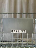 【新品】社名シール印刷サービス「シール屋 五常」1シート3枚