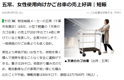「LOGISTICS TODAY」に天使のカゴ台車　アイボリーの記事が掲載されました！②