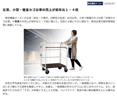 「Ye-Live」に天使のカゴ台車　アイボリーの記事が掲載されました！