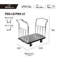 【新品】手押し台車 DANDY PORTER　WAN（PWA-LD/PWA-LS）