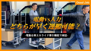 【電動VS人力】小回り抜群！乗れる電動台車エネライドの牽引機能を紹介