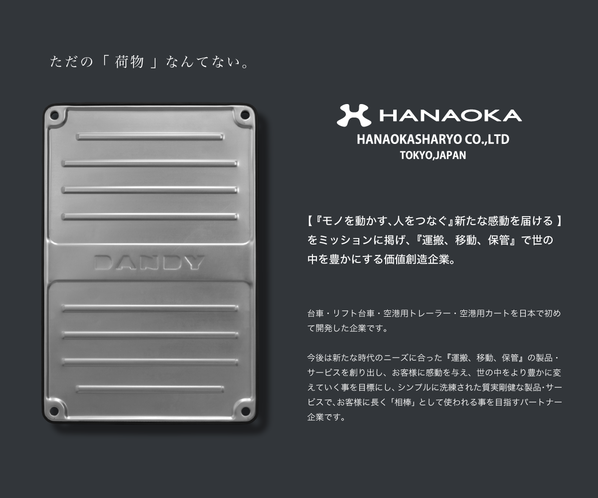 花岡車輌について