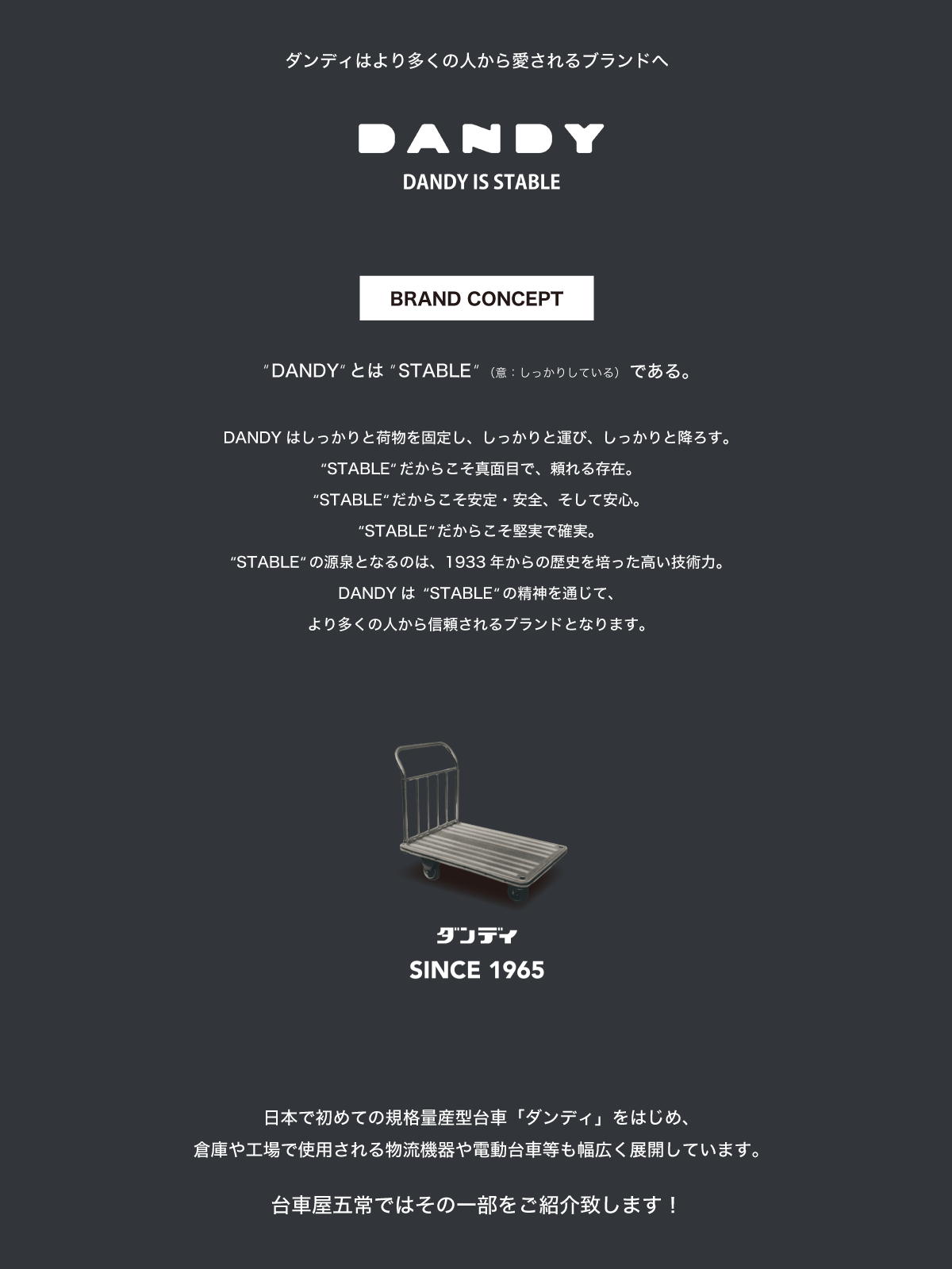 花岡車輌と言えば「ダンディ」シリーズ！！