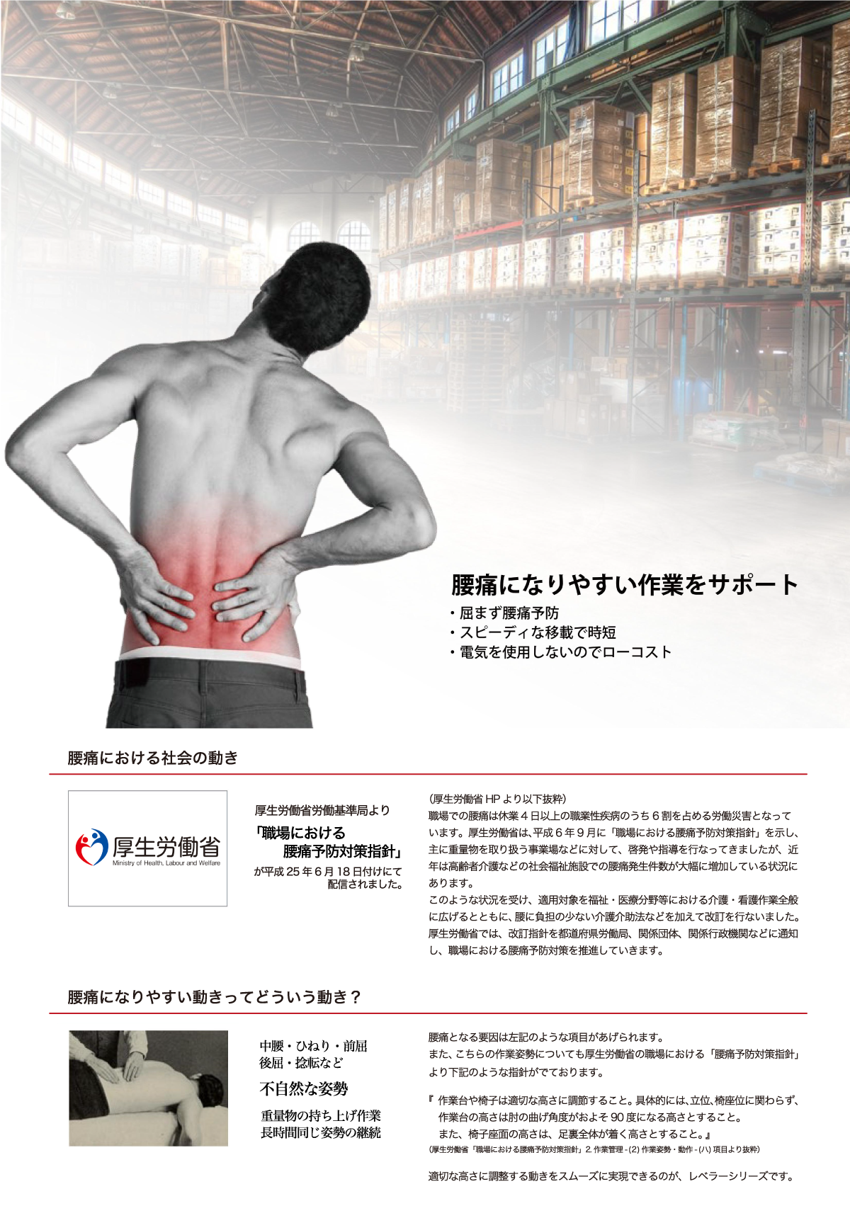 「「レベラー」シリーズ