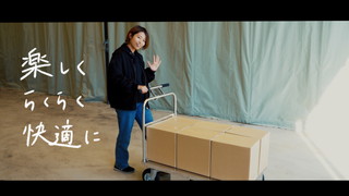 電動台車「楽しく、らくらく、快適に」コンセプトムービー