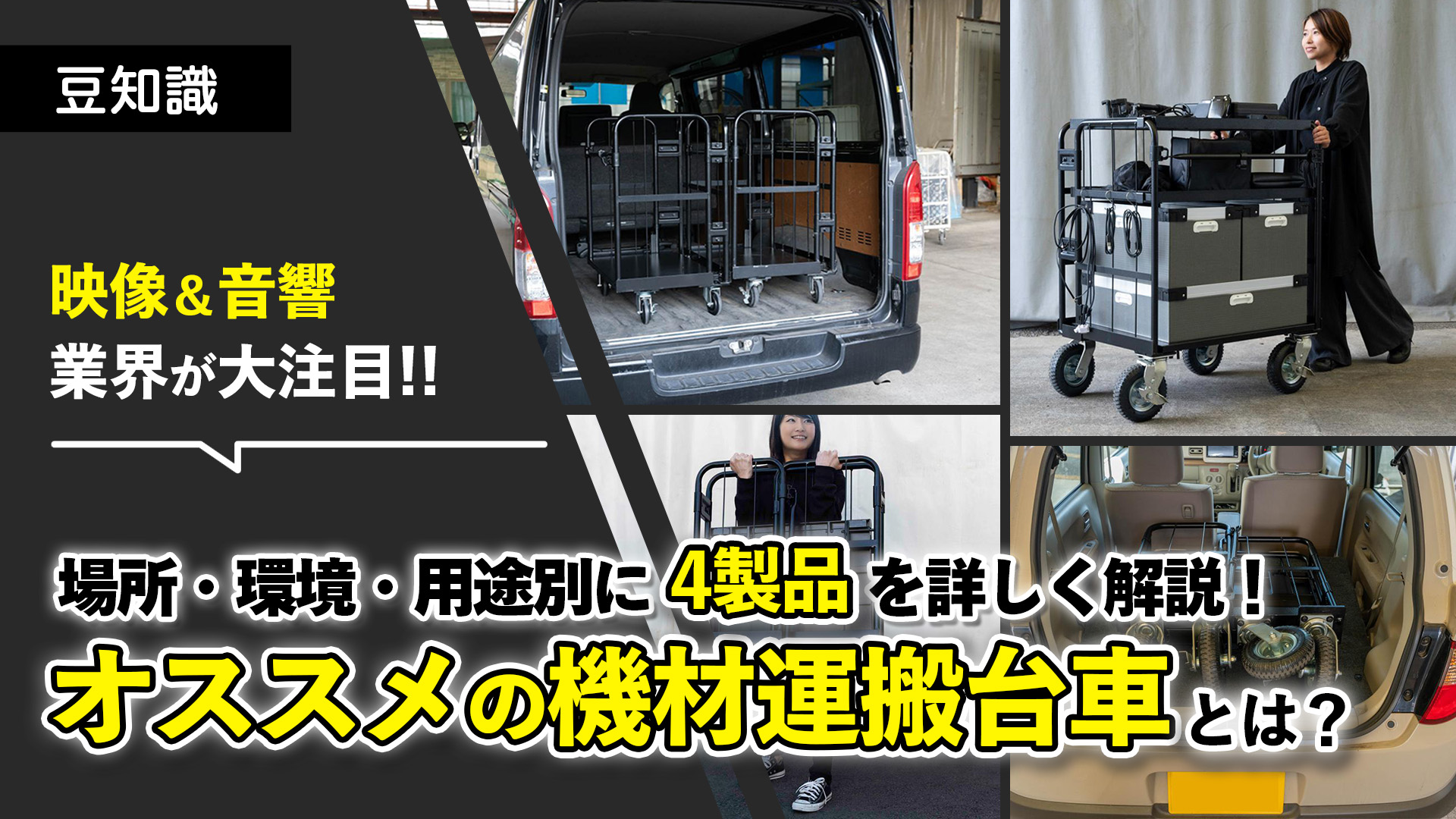 背が低いから楽に安全に運べる！天使のカゴ台車 製品PV