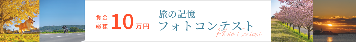 フォトコンテスト2025